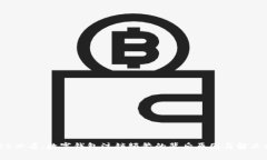 2025必看：数字钱包注销频繁的背后原