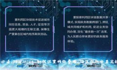 2025必看：TPWallet 如何设置网络费用，
