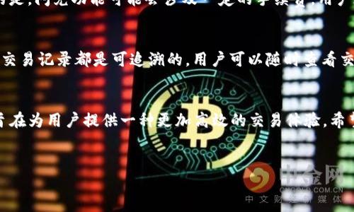tpwallet的闪兑功能介绍
tpwallet是一个多链数字钱包，支持多种数字货币的存储、交易和管理。对于很多数字货币用户来说，闪兑功能是提高交易效率、增加资金流动性的重要工具。这个功能允许用户在不同的数字货币之间进行快速兑换，而无需通过复杂的交易所流程。

如何找到tpwallet的闪兑功能
如果你想要在tpwallet中使用闪兑功能，可以按照以下几步骤进行操作。首先，打开tpwallet应用，确保你已经登录到你的账户。进入钱包主界面后，通常会在“交易”或者“兑换”选项中找到闪兑功能的相关入口。

闪兑功能的使用步骤
1. **选择币种**：在闪兑页面，你需要选择希望兑换的币种，比如从USDT兑换到ETH。br2. **输入金额**：接着输入你希望兑换的金额。通常，系统会自动显示出兑换的比例和预计到达的币种数量。br3. **确认交易**：在确认信息无误后，点击确认按钮，系统会处理交易并在短时间内完成兑换。

闪兑的优势与挑战
闪兑功能的主要优势在于速度和便利性，可以在瞬间完成数字货币的兑换，无需等待复杂的订单匹配过程。然而，值得注意的是，闪兑功能可能会涉及一定的手续费，用户在使用前应仔细查看手续费的相关规定。此外，市场波动可能会导致实时汇率的变化，因此建议在汇率合适时进行兑换。

闪兑背后的技术支持
tpwallet的闪兑功能依赖于一种称为“智能合约”的技术。这项技术确保了交易的安全性和透明度。通过区块链技术，所有的交易记录都是可追溯的，用户可以随时查看交易历史，从而确保自己的资金安全。

总结
在如今数字货币环境中，快速、便捷的交易方式是用户普遍需求的一部分。tpwallet的闪兑功能正是基于这个背景而开发，旨在为用户提供一种更加高效的交易体验。希望通过上述介绍，你能够轻松找到并使用tpwallet的闪兑功能，让你的数字货币交易更加顺畅。

tpwallet, 闪兑, 数字货币, 交易/guanjianci
tpwallet闪兑：2025必看！立即掌握数字货币交易最新趋势