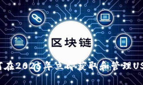 TPWallet：如何在2025年立即获取和管理USDT的终极指南