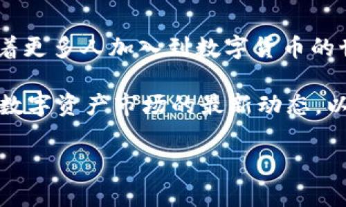 TPWallet 是一个多链钱包，旨在为用户提供跨链资产管理和交易的便捷体验。然而，关于 TPWallet 是否能够实现内部跨链转账，这个问题需要细致的分析和解读。

TPWallet 简介
TPWallet 是一个支持多种区块链网络的数字资产钱包，用户可以在一个平台上管理不同链上的资产。它兼容 Ethereum、Tron、Binance Smart Chain 等多个热门区块链。因此，TPWallet 提供了用户友好的界面和便捷的操作，从而吸引了大量区块链用户。

跨链转账的必要性
随着区块链生态的不断发展，众多项目纷纷涌现，资产和用户的需求也日益多样化。在这种情况下，跨链转账的需求愈发显著。用户希望能够更灵活地管理他们的数字资产，便于在不同平台之间进行交易和投资。

TPWallet 的跨链功能
TPWallet 提供了一种解决跨链转账需求的方案。通常情况下，用户可以使用 TPWallet 在各种支持的区块链之间进行资产转移。具体来说，TPWallet 一般通过其内置的去中心化交易所（DEX）实现资产的跨链转换。用户可以将一种链上的资产转化为另一种链上的资产，有效地突破了传统单链钱包的局限性。

如何使用 TPWallet 进行内部跨链转账
如果您希望使用 TPWallet 进行内部跨链转账，可以按照以下步骤操作：

ul
  listrong创建 TPWallet 账户：/strong如果您还没有 TPWallet 账户，首先需要下载并安装该钱包应用，然后注册一个账户。/li
  listrong绑定多条链：/strong在钱包内，您可以添加多个支持的区块链钱包，这样可以更方便地管理不同链上的资产。/li
  listrong选择要转换的资产：/strong在钱包界面，选择您希望进行跨链转账的资产，通常是以太坊、TRC20 等类型的资产。/li
  listrong发起转账请求：/strong输入接收地址和转账金额，确认无误后提交请求。此时，TPWallet 会自动通过去中心化交易所将资产进行兑换。/li
  listrong确认交易。/strong等待交易确认，随后您将会在目标链上看到您已成功接收的资产。/li
/ul

注意事项
在进行跨链转账时，用户需要注意以下几点：

ul
  listrong网络费用：/strong跨链转账涉及到不同区块链之间的交易，因此可能会产生多次的网络费用。在进行转账前，请务必确认当前网络的费用情况。/li
  listrong地址准确性：/strong确保您输入的接收地址是准确的。任何错误都可能导致资产的永久性丢失。/li
  listrong链的兼容性：/strong并不是所有链都能直接进行跨链转账，请在转账前确认钱包支持的链及其功能。/li
/ul

跨链转账的未来
随着区块链技术的进步，各种去中心化协议和跨链解决方案应运而生。TPWallet 的跨链转账功能不仅方便了用户的数字资产管理，也推动了整个区块链生态的繁荣。此外，这种跨链转账技术还可能进一步影响金融市场、物联网等多个领域的发展，促进不同区块链生态之间的协作和共生。

总结
总体来说，TPWallet 支持内部跨链转账，通过其友好的用户界面和去中心化交易所的支持，使得用户能够顺利进行不同链间的资产转移。随着更多人加入到数字货币的世界中，跨链转账的功能将会成为一个不可或缺的重要环节。

希望此次关于 TPWallet 内部跨链转账的详细介绍能够帮助到您，让您在进行数字资产管理时更加得心应手。同时，保持关注区块链技术和数字资产市场的最新动态，以便更好地掌握这一瞬息万变的领域。 

如有其他问题，欢迎随时与我们交流与探讨。