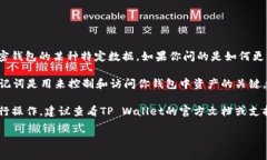 tpwallet（TP Wallet）是一个用于管理加密