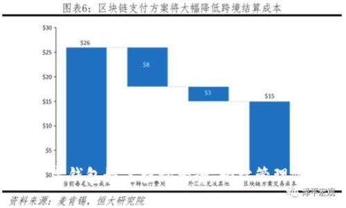 2025必看：数字钱包姓名查询大全，轻松管理你的金融资产!
