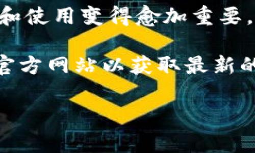 为方便您更好地理解如何在TPWallet中添加底层资产，以下提供了详细的步骤和相关信息。然而，请注意，内容较长，我会简要概述一些核心的部分，如果需要深入的信息，请您告知。

什么是TPWallet
TPWallet是一款去中心化钱包，支持多种数字资产的存储与管理。相较于传统中心化钱包，TPWallet具有更高的安全性和用户控制权。在TPWallet中，用户不仅能够存储和转账各种数字货币，还可以进行资产兑换、管理NFT等功能。

为什么需要添加底层资产
底层资产指的是区块链网络中原生的、基础的数字资产。添加底层资产的意义在于，用户可以更方便地进行交易和资产管理。例如，如果您希望在TPWallet中进行以太坊（ETH）或比特币（BTC）的管理，您就需要先添加相应的底层资产。

TPWallet中添加底层资产的步骤
接下来，我们将逐步介绍如何在TPWallet中添加底层资产。首先，确保您已下载并安装了TPWallet应用程序，并成功创建您的钱包。

h4步骤一：打开TPWallet/h4
启动TPWallet应用，您将看到主界面的钱包资产总览。在此界面，您可以看到已添加的资产以及其余额。

h4步骤二：找到添加资产的选项/h4
在主界面中，您会发现一个“添加资产”或“管理资产”的按钮。通常此按钮会在页面底部或资产列表的右上角位置。

h4步骤三：选择底层资产类型/h4
点击“添加资产”后，您需要选择希望添加的底层资产类型。例如，如果您希望添加以太坊，请从列表中选择以太坊（ETH）。有时，您可能需要搜索特定的资产名称。

h4步骤四：确认添加/h4
在选择了底层资产类型后，系统可能会要求您确认添加。在该步骤中，确保再次检查资产的合约地址和其他详细信息，以确保您添加的是正确的资产。

h4步骤五：完成添加/h4
确认无误后，点击“确认”或“添加”按钮，您的底层资产将被添加到TPWallet中。在这一过程中，您可能需要等待片刻，直到系统完成资产的同步。

管理和使用底层资产
一旦底层资产被成功添加，您就可以开始进行交易、转账或其他功能。控制您的底层资产时，您必须时刻保持对私钥和助记词的安全管理。此外，TPWallet还支持NFT的管理，您可以利用已添加的底层资产进行NFT的购买和交易。

常见问题解答
h41. TPWallet是否支持所有底层资产？/h4
并不是所有的底层资产均被TPWallet支持。您需要查看官方支持的资产列表，以确保您希望添加的资产是可用的。

h42. 如何确保我的资产安全？/h4
安全管理私钥和助记词是确保资产安全的关键。请勿将其泄露给他人，并尽量使用复杂的密码。此外，定期备份您的钱包也是一种良好的安全习惯。

h43. 如果我的底层资产没有显示，该怎么办？/h4
如果添加的底层资产未在钱包中显示，请尝试退出应用并重新登录，看是否有变化。此外，确认您网络连接正常，并且钱包软件已更新至最新版本。

结论
通过以上步骤，您应该能够在TPWallet中顺利添加底层资产。随着数字货币的不断发展，底层资产的管理和使用变得愈加重要。掌握TPWallet的使用技巧，可以帮助您更好地参与到数字资产的管理与交易中。

如果您还有其他关于TPWallet使用的问题或需要进一步的指导，请随时与我们联系，或访问TPWallet的官方网站以获取最新的帮助与支持。

TPWallet立即学习：如何添加底层资产，2025必看!