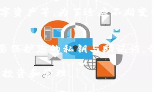 要打开三星区块链钱包（Samsung Blockchain Wallet），您可以按照以下步骤进行操作：

步骤一：确认设备兼容性
首先，确保您的三星手机支持区块链钱包。目前，三星区块链钱包主要在三星的高端设备上提供，例如Galaxy S系列和Galaxy Note系列的某些型号。这些设备通常运行在Android 9.0（Pie）及以上版本上。

步骤二：更新手机软件
确保您的手机操作系统是最新版本。点击“设置”“软件更新”“下载并安装”以检查更新。如果有可用的更新，建议您立即安装，以确保最佳兼容性和安全性。

步骤三：找到区块链钱包应用
在您的手机上，从主屏幕或应用抽屉中找到“区块链钱包”图标。如果您第一次使用该应用程序，可能需要在设备上下载并安装该应用程序。您可以通过访问三星的Galaxy Store或Google Play Store来找到并下载“区块链钱包”。

步骤四：打开区块链钱包应用
点击“区块链钱包”图标，打开该应用。初次打开时，您可能会被要求接受条款与条件。在此之后，系统可能会引导您进行设置，例如创建或导入钱包。

步骤五：创建或导入钱包
如果您是第一次使用钱包，可以选择创建一个新的钱包。按照屏幕上的提示输入相关信息，并设置一个安全的PIN码。如果您已经有一个钱包，可以通过选择“导入钱包”选项，输入您的私钥或助记词来导入现有的钱包。

步骤六：安全设置
为了保护您的资产，建议配置额外的安全措施，例如指纹解锁或面部识别。这些功能可以增加您的钱包安全性，防止未授权访问。

步骤七：使用区块链钱包
成功设置后，您可以开始使用区块链钱包进行各种操作，比如查看余额、发送和接收加密货币、管理数字资产等。为了适应不断变化的需求，您可以定期访问钱包，了解您的资产状况及所支持的币种。

注意事项
在使用三星区块链钱包时，请务必牢记几个要点。首先，确保定期备份您的钱包，以防数据丢失。此外，要保护您的私钥与助记词，切勿与他人分享，以避免潜在的安全风险。

通过以上几个步骤，您应该能够顺利打开并使用三星区块链钱包。希望这能帮助您顺利进行数字资产投资和管理。