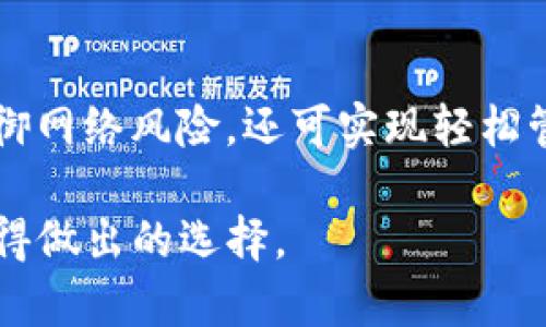 立即下载TP冷钱包海外版：2025必看安全数字资产管理工具!
TP冷钱包, 海外版下载, 数字资产安全, 数字货币管理/guanjianci

引言：为何选择冷钱包？
在数字货币日益普及的今天，如何安全地管理这些资产成为了众多投资者关注的焦点。冷钱包作为一种离线存储方式，逐渐成为安全管理数字资产的首选工具。2025年即将到来，数字资产投资的风潮也在不断高涨，选择一款优质的冷钱包如TP冷钱包，能够有效地保障您的资金安全，避免黑客攻击和网络泄露等潜在风险。因此，立即下载TP冷钱包海外版，将是您明智的选择。

TP冷钱包概述
TP冷钱包是一款专业的数字资产存储工具，专为全球用户设计。与热钱包相比，冷钱包的最大优势在于其离线存储功能。这意味着用户的私钥和数字资产不会通过网络暴露，从而大大降低了被盗风险。TP冷钱包提供了高度的安全性，用于存储比特币、以太坊等主流数字货币，能够为您的投资提供全方位的保护。

冷钱包的安全性优势
首先，冷钱包节省了对网络连接的依赖。因为其不连接互联网，所以黑客无法通过网络攻击获取您的资产。此外，TP冷钱包还采用了多重加密技术，确保用户的隐私信息和资产安全不被外泄。因此，可以说冷钱包在保护数字资产上具备显著优势。

然而，选择冷钱包时，用户应注意相关版本的下载。例如，TP冷钱包海外版提供了针对不同地区用户的设计，使其更适合国际用户的使用习惯与需求。因此，下载合适的版本，对用户的使用体验和安全性至关重要。

TP冷钱包海外版的特性
TP冷钱包海外版不仅保持了冷钱包基本的高安全性，还具备了一系列独特的功能。这些功能包括但不限于：
ul
    li多币种支持：用户可以在一个钱包中管理多种数字货币，方便用户的资产配置。/li
    li用户友好的界面设计：TP冷钱包专注于用户体验，其简洁直观的界面，让每位用户都能轻松上手。/li
    li离线交易：用户能够在不连接网络的情况下进行交易，大幅提高了安全性。/li
    li灵活的备份和恢复选项：用户可以随时备份钱包信息，确保在不同设备间的灵活使用。/li
/ul

如何下载TP冷钱包海外版
下载TP冷钱包海外版非常简单。用户只需访问TP冷钱包的官方网站，找到下载链接，并根据自己的设备类型（如Windows、Mac、Linux等）进行相应的下载。确保从官方网站获取应用，以防止下载到恶意软件或病毒。

在下载完成后，用户只需按照简单的提示进行安装。在安装完成后，用户可以创建新的钱包，也可以选择导入已有钱包。对于新手用户来说，TP冷钱包提供了详细的使用指南和支持，帮助用户快速了解钱包的各种功能。

使用TP冷钱包的注意事项
虽然TP冷钱包提供了极高的安全性，但用户在使用时仍需保持一定的警惕性。以下是一些使用TP冷钱包时需要注意的事项：
ul
    listrong妥善保管私钥：/strong用户的私钥是访问数字资产的唯一凭证，切勿泄露给他人或存储在不安全的地方。/li
    listrong定期更新软件：/strong保持软件更新能够及时修复已知的漏洞，提高钱包的安全性。/li
    listrong启用双重验证：/strong如果TP冷钱包支持双重验证选项，用户应尽量启用以增加账户安全性。/li
/ul

TP冷钱包与热钱包的对比
选择合适的数字钱包需要根据自身实际情况来决定。热钱包通常在线存储，方便快捷，但安全性较低。而冷钱包则提供了更高的安全性，适合长期存储大量数字资产。TP冷钱包的功能和性能相对突出，它可以很好地弥补这两者之间的不足。

无论是短期交易还是长期投资，了解冷钱包和热钱包的差异，选择适合自己需求的方案，都是成功投资的关键。因此，随着2025年的临近，投资者们应更加重视资产安全，把TP冷钱包这样的冷钱包纳入投资计划中。

总结
在数字货币市场快速发展的背景下，保障个人的资产安全显得尤为重要。TP冷钱包海外版为用户提供了安全、便捷的解决方案。通过高效的资产管理功能，用户不仅能有效抵御网络风险，还可实现轻松管理多种数字资产。

选择TP冷钱包，您不仅可以享受安全的数字资产存储体验，还能够保持对市场变化的灵活应对。想要让您的数字资产在未来持续增值，立即下载TP冷钱包海外版，无疑是您值得做出的选择。