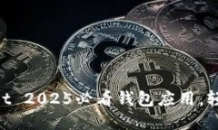 立即下载：TokenPocket 2025必看钱包应用