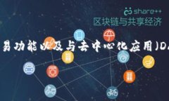 TPWallet（TP钱包）是由中国团队开发的
