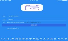 2025必看：新闻晚报数字钱包的未来趋