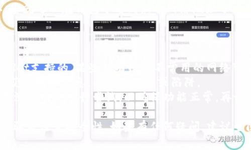 在使用 TP Wallet 或其他类似的加密钱包时，通常可以添加多个网络地址，不过具体的操作可能会因钱包的不同版本或更新而有所不同。

### 添加网络地址的步骤：

1. **打开 TP Wallet**：启动您的 TP Wallet 应用。

2. **访问网络设置**：在钱包界面，找到“网络”或“设置”选项。这通常在侧边栏或下方菜单中。

3. **添加新网络**：在网络设置中，您应该能够看到一个“添加新网络”或“自定义RPC”按钮。点击进入。

4. **输入网络信息**：您需要填写新网络的相关信息，包括：
   - 网络名称
   - 新网络的 RPC URL
   - 链ID
   - 符号（如 ETH、BNB 等）
   - 区块浏览器的 URL（可选）

5. **保存设置**：完成填写后，点击保存或确认，您就可以在钱包中看到新的网络地址了。

### 注意事项：

- **网络兼容性**：确保您添加的网络是TP Wallet支持的，某些私有链或不常用的网络可能无法使用。
- **安全性**：始终从官方渠道或被信任的来源获取网络信息，以避免欺诈或陷阱。
- **测试网络**：在添加新网络时，您可以先使用测试网络进行尝试，以确保功能正常，再切换到主网。

总之，您可以随意添加网络地址，但需遵循上述步骤并注意安全性。如果有任何疑问，建议查阅 TP Wallet 的官方指南或社区论坛。