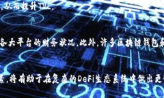 在DeFi（去中心化金融）的领域中，“