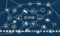 “立即体验数字钱包的便利！2025必看