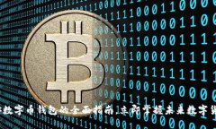 2025必看：雄安数字币钱包的全面指南