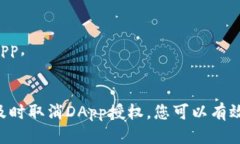 如何立即取消TPWallet授权DApp？2025必看