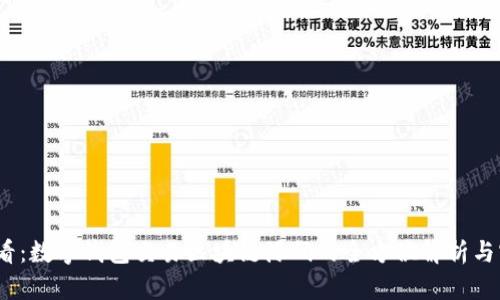 2025必看：数字钱包交易区块链源码的全方位解析与实现策略