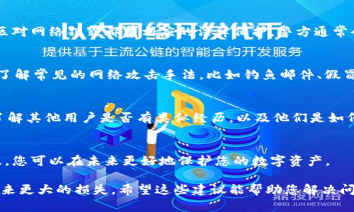 如果您的TPWallet中的资金被不明转走，建议您立即采取以下步骤来处理这种情况：

1. 联系TPWallet客服
首先，尽快联系TPWallet的客服支持。通过官方网站找到他们的联系方式，说明您的情况。他们的专业团队可能会指导您如何进行后续处理。

2. 查看交易记录
登录TPWallet账户，检查您的交易记录。找出被转走的具体金额、时间和对方的地址。这些信息将非常重要，以帮助客服或相关部门调查。

3. 检查设备安全
确保您的设备没有感染恶意软件。运行安全软件进行全面扫描，同时检查您的网络连接是否安全。黑客常常通过不安全的网络或恶意软件获得用户信息。

4. 更改账户密码
如有必要，立即更改您的TPWallet账户密码，并启用两步验证功能。这能为您的账户增加一层保护，避免未来再次被盗。

5. 报警与备案
如果金额较大，建议您向当地警方报案。很多国家和地区对网络犯罪都有相应的法律保护，警方通常会记录您的案件并提供后续帮助。

6. 了解风险与防范措施
在日常使用TPWallet或其他数字钱包时，请提高警惕。了解常见的网络攻击手法，比如钓鱼邮件、假冒网站等，保持警惕能够有效避免损失。

7. 参与社区讨论
可以在TPWallet的官方社区或相关论坛中寻求帮助，了解其他用户是否有类似经历，以及他们是如何处理的。社区的力量常常能够提供宝贵的经验和建议。

8. 学习如何保护资产
通过学习如何使用硬件钱包、增强账户的安全性等手段，您可以在未来更好地保护您的数字资产。

务必记住，尽快采取行动是关键，尽量不要拖延，以免带来更大的损失。希望这些建议能帮助您解决问题。