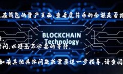 提取虎符币到TP Wallet的步骤如下：##