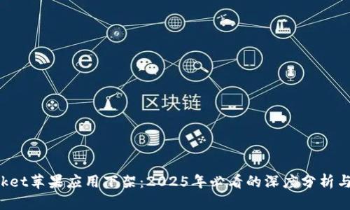 TokenPocket苹果应用下架：2025年必看的深度分析与应对策略
