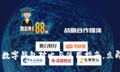 2025必看：华为数字钱包对比与使用指