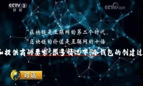 创建TP冷钱包（特指“硬件钱包”或“离线钱包”）并不一定需要两部手机，具体情况取决于所使用的冷钱包类型和提供商的要求。很多情况下，冷钱包的创建过程可以在一部手机或电脑上完成，而某些多重签名钱包或需要高级安全性的情况可能会涉及到使用多部设备。

### 2025必看：如何轻松创建TP冷钱包，保护你的数字资产