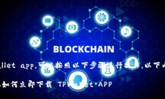 要在华为手机上下载 tpwallet app，可以