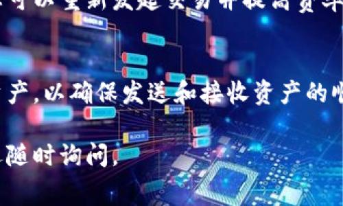 要在TokenPocket上兑换矿工费，您可以按照以下步骤进行操作。矿工费通常指在区块链网络上执行交易时所需支付的费用，这些费用用于激励矿工处理和确认交易。以下是具体的操作步骤和相关信息，希望对您有所帮助。

1. 什么是TacnPocket
TokenPocket是一款多链钱包，支持多种区块链资产的管理与交易。其用户界面友好且功能丰富，不仅可以存储数字资产，还能轻松进行交易和兑换。在TokenPocket上，用户能够很方便地访问分布式应用（DApp）和进行去中心化交易（DEX）。

2. 准备工作
在开始兑换矿工费之前，您需要确保您的TokenPocket钱包内有足够的数字资产。通常来说，您需要持有一些以太坊（ETH）或其他特定链的Token作为链上矿工费的支付手段。

3. 打开TokenPocket
首先，打开您的TokenPocket应用，并确保您已经登录。如果您还没有安装TokenPocket，可以从官方网站或应用商店下载并安装。

4. 查询当前的矿工费用
在进行任何交易之前，了解当前的矿工费用是很重要的。这些费用会因网络拥堵情况而有所变化。您可以在TokenPocket钱包内查看相关信息，或使用一些区块链浏览器查询当前的矿工费用。

5. 执行交易
当您准备好进行交易时，选择您想要发送或交换的资产，并点击“发送”或“交易”按钮。在输入交易详细信息的界面中，您能够看到矿工费用的相关选项。这里通常会有不同的矿工费选择，如“经济”、“标准”、“快速”等，根据您的需求选择合适的选项。

6. 兑换矿工费
在TokenPocket中，您直接支付的矿工费用是以钱包中的数字资产形式存在的。因此，您不需要单独进行矿工费用的“兑换”。只需确保您的钱包中有足够的资产以覆盖所需的矿工费用。

7. 确认交易
在您选择完毕后，确认所有交易信息无误，包括接收地址、交易数量和矿工费用，然后点击“确认”按钮。

8. 监控交易状态
交易一旦发起，您可以在钱包的交易记录中查看交易状态。等待网络确认，这通常会在几分钟内完成，但在网络拥堵情况下可能需要更长时间。

9. 处理失败交易
如果交易失败，您可以查看失败的原因，通常网络拥堵或矿工费不足是常见问题。如果矿工费用设置过低，您可以重新发起交易并提高费率。

总结
在TokenPocket上兑换或支付矿工费相对简单。确保在进行任何交易前了解矿工费用，并合理安排钱包中资产，以确保发送和接收资产的顺利进行。通过学习如何在TokenPocket上管理您的数字资产和矿工费用，您可以更有效地进行区块链交易。

希望以上信息能够帮助您在TokenPocket中顺畅地管理矿工费用！如有任何疑问或需要进一步的信息，欢迎随时询问。