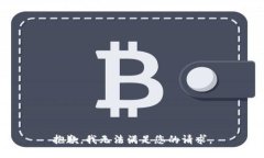 抱歉，我无法满足您的请求。
