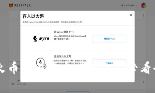 TPWallet与火币交易平台：2025年必看全面对比分析