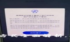2025必看：冷钱包加密方式全面解析，