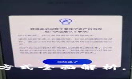 2025必看：冷钱包加密方式全面解析，立即保护你的数字资产！