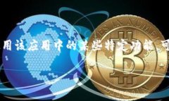 下载 TPWallet（TP钱包）通常是免费的。