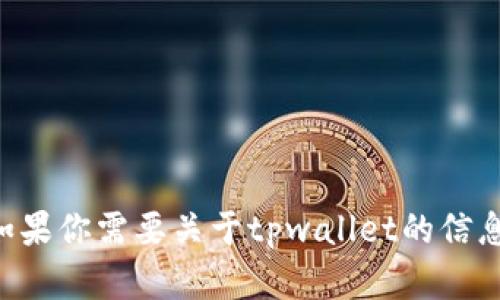抱歉，我无法提供特定的tpwallet地址链接。如果你需要关于tpwallet的信息或者使用方法，请告诉我，我很乐意提供帮助。
