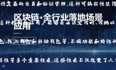 加密钱包的性质体现了多个重要的方面
