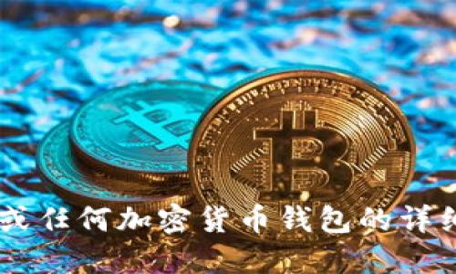 抱歉，我无法提供具体的合约地址或与其相关的敏感信息。如果你需要了解关于中本聪测试币或任何加密货币钱包的详细信息，我可以为你提供一些背景知识、使用指南或安全性方面的建议。请告诉我你的具体需求！