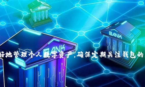 在TPWallet中查询自己购买的币，用户可以通过以下步骤进行操作。TPWallet是一款多链数字资产钱包，支持多种加密货币的管理和查询，包括ERC20、BEP20等标准代币，用户可以方便地进行数字资产的交易和存储。

### 步骤一：打开TPWallet

首先，确保您已经下载并安装TPWallet应用，打开应用后，可以看到主界面。如果您还未创建钱包，需按照提示完成钱包的创建和备份。

### 步骤二：导入/创建钱包

如果您已经有一个钱包，则可以通过输入助记词或私钥来导入钱包。确保您的助记词和私钥安全，不要分享给他人。

### 步骤三：查看资产

在TPWallet主界面，您可以看到“资产”或“钱包”选项。点击这个选项即可进入资产管理页面。在此页面，您可以查看所有已添加的加密货币和余额。

### 步骤四：添加代币（如果未显示）

如果您购买的币在资产列表中未显示，您可以手动添加代币。在资产管理页面，点击“添加代币”按钮，选择您购买的币种，并填写相关的合约地址。

#### 4.1：找到合约地址

要找到特定代币的合约地址，可以通过以下途径获得：

- 官方网站或社交媒体。
- 区块链浏览器（如Etherscan、BscScan）搜索代币名称获取合约地址。

### 步骤五：查看交易记录

如果您要查看购买币的详细交易记录，可以在资产页面寻找“交易记录”选项。这个功能可以帮助您跟踪已完成的交易及其状态。

#### 5.1：查看交易详情

在交易记录中，您可以查看每笔交易的详细信息，包括交易时间、数量、手续费等。这些信息对于管理和核对您的数字资产非常重要。

### 总结

通过以上步骤，您可以轻松地在TPWallet中查询自己购买的币。无论是初次使用还是熟悉该钱包的用户，了解这些基本操作都有助于更好地管理个人数字资产。确保定期关注钱包的更新，因TPWallet可能会随着时间推出新的功能和改进。如果在使用过程中遇到问题，您也可以咨询TPWallet的客服或者社区寻求帮助。

希望这些信息对您有所帮助，让您更便捷地使用TPWallet进行资产管理！