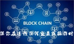 TPWallet的合约地址通常会在TPWallet的官