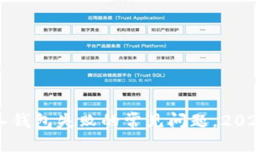 立即解决TP导入钱包失败的常见问题，2025必看解决方案