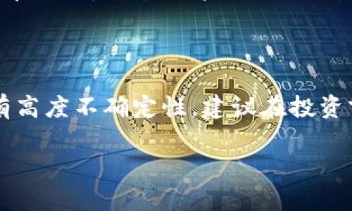 要在TP Wallet上购买Dogecoin（DOGE），你可以按照以下步骤进行操作。请注意，这些步骤可能因软件版本更新而有所不同，因此确保你使用的是最新的TP Wallet版本。

### 步骤指南

1. 下载并安装TP Wallet
首先，你需要在你的手机上下载TP Wallet应用程序。你可以在Google Play商店或Apple App Store中找到并安装它。

2. 创建或导入钱包
安装完成后，打开TP Wallet并选择创建新钱包或导入已有钱包。如果你是新用户，创建钱包时请确保妥善保存好助记词，以防丢失或忘记密码。

3. 充值USDT或ETH
在TP Wallet中购买DOGE之前，你需要有资金（如USDT或ETH）。你可以通过转账、使用信用卡、或在其他交易所购买并提取到TP Wallet中来充值。特别是使用USDT是非常常见的做法。

4. 选择交易对
在完成充值后，打开TP Wallet的交易所模块，选择DOGE/USDT或DOGE/ETH的交易对。这是进行DOGE交易的关键步骤。

5. 下单购买DOGE
在选择交易对后，你可以选择市价单或限价单。市价单会以当前市场价格立即购买DOGE，而限价单则是在你设定的价格达到时才会交易。选择合适的方式后，输入你想购买的数量，并确认交易。

6. 查看DOGE余额
完成交易后，你可以在TP Wallet的资产页面查看你的DOGE余额。这是确认交易是否成功的重要步骤。

7. 提取或存储DOGE
视乎你将要如何使用DOGE，你可以选择将其留在TP Wallet中，或者提取到其他钱包中。如果打算长期存储，使用硬件钱包将提供更高的安全性。

### 额外提示

- **安全性**: 请医生确保你设置了强密码，并启用双重验证（如果可能），以保护你的资金安全。
- **市场动态**: Dogecoin的价格经常波动，因此，关注市场动态可以帮助你把握更好的交易时机。
- **学习资源**: 如果你是加密货币交易新手，建议多阅读一些相关的文章和观看教程视频，提高自己的交易技巧。

### 小结

通过上述步骤，你可以在TP Wallet中顺利购买Dogecoin。记住，数字货币市场具有高度不确定性，建议在投资前做好充分的研究。同时，保持谨慎并理智地进行投资。

希望这能帮助您顺利在TP Wallet上购买DOGE！