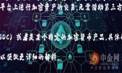 TPWallet和U通常与区块链和加密货币相关
