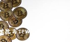 立刻了解恒丰商学院与TPWallet的合作项