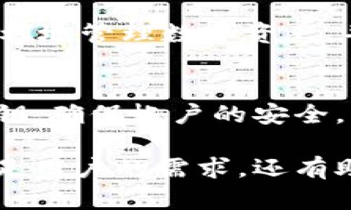 TokenPocket是一款多链支持的钱包应用程序，旨在为用户提供安全、便捷的数字资产管理体验。它支持多种区块链，包括以太坊、波场、EOS等，为用户提供了丰富的功能，如资产管理、去中心化交易所（DEX）的访问、DApp的使用等。

### TokenPocket的主要特点

1. 多链支持
TokenPocket允许用户管理多种区块链的资产，这使得用户可以在一个应用内，方便地查看和使用不同区块链上的数字资产。例如，用户可以在TokenPocket中同时管理以太坊上的ERC-20代币和波场上的TRC-20代币，这种多链交互的能力大大提升了用户的体验。

2. 去中心化交易所的接入
通过TokenPocket，用户可以直接访问多种去中心化交易所（DEX），这意味着用户可以在不需要第三方的情况下，进行数字资产的交易。例如，Uniswap、PancakeSwap等热门DEX都可以在TokenPocket中使用，从而保证用户在交易过程中的安全性和隐私。

3. DApp的生态系统
TokenPocket不仅是一个钱包，还是一个DApp浏览器。用户可以通过TokenPocket访问各类去中心化应用程序，如借贷平台、游戏、投资组合跟踪等。这些DApp通常提供了一些独特的服务，用户可以通过自己的数字资产参与其中，体验到区块链技术带来的创新和便利。

4. 安全性
安全性是每个数字钱包用户最关注的因素之一。TokenPocket采取了多种安全措施来保护用户的资产，例如私钥本地存储、助记词备份等。此外，用户还可以通过设置密码和使用生物识别技术来增加帐户的安全性，这给予用户更多的安心感。

### 如何使用TokenPocket

1. 下载与安装
用户可以在App Store或Google Play中搜索“TokenPocket”并下载。也可以访问官方网站获取安装包，并根据系统要求进行安装。安装完成后，用户需要创建一个新的钱包或者导入现有钱包。

2. 创建钱包
创建钱包时，TokenPocket会生成一个助记词，用户需要妥善保管这个助记词。助记词非常重要，用户可以通过它恢复钱包。因此，切勿将助记词泄露给他人，也不要将其存储在易被访问的地方。

3. 管理资产
在TokenPocket的主界面，用户可以添加和管理不同链上的资产。当用户首次启动钱包时，通常会看到以太坊及其相关资产，用户可以通过“添加资产”的功能，添加其他区块链的资产，如波场、EOS等。资产添加完成后，用户便可以随时查看资产的变动情况。

4. 访问DApp
通过TokenPocket访问DApp非常简单。用户在主界面中可以找到DApp浏览器的入口，点击后就可以查看推荐的DApp或搜索特定的DApp。用户可以直接使用TokenPocket的数字资产参与各种去中心化应用，无需切换到其他应用程序。

### TokenPocket的未来发展

1. 技术更新
随着区块链技术的不断发展，TokenPocket也在持续进行技术更新与迭代，力求为用户提供更先进的功能和更的体验。未来，用户可以期待TokenPocket支持更多的区块链、增加功能丰富的工具，进一步提升资产管理的便利性。

2. 社区建设
TokenPocket注重社区建设，定期与用户进行互动。通过社交媒体、在线论坛等渠道，TokenPocket与用户分享区块链最新动态、钱包使用技巧等信息，增强用户的参与感与归属感。

### 总结

TokenPocket的优势
总的来说，TokenPocket作为一款多链数字资产钱包，具有不少独特的优势。它不仅安全且易于使用，还支持丰富的功能与应用。通过TokenPocket，用户能够更加便利地管理数字资产，并快速接入各种去中心化的服务。在未来，随着区块链技术的发展和TokenPocket自身的更新，相信会有更多用户愿意选择这款钱包来进行数字资产的管理和流通。

使用建议
对于新手用户，建议在使用TokenPocket时，首先熟悉钱包的各项功能，尤其是在安全性方面要特别注意。如果将其作为主要的钱包应用，务必妥善保管助记词和私钥，确保帐户的安全。此外，保持对市场的关注，了解最新的趋势与动态，从而做出更明智的资产管理决策，最大程度地利用TokenPocket的优势。

在不断变化的数字货币市场中，选择一个合适、安全且功能丰富的钱包是至关重要的。TokenPocket作为业界领先的钱包之一，无疑是一个不错的选择，不仅能够满足用户的需求，还有助于提升整体的区块链使用体验。无论是新手还是老玩家，都能够在这个平台上找到属于自己的资产管理方式。