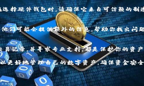 在谈论tpwallet中的币变少的问题时，我们需要考虑多个因素，了解可能的原因，并探讨解决方案。下面是一个关于这个主题的详细分析。

理解TPWallet
TPWallet是一款专注于多币种数字货币钱包的应用，用户可以在其中安全存储、转账和管理各种加密货币。随着区块链技术和数字货币的不断发展，TPWallet也在不断更新其功能，以满足用户的需求。

币变少的可能原因
如果你发现TPWallet中的币数量减少，可能有几个常见原因。首先可能是因为你进行了转账或交易。例如，若你向其他钱包或交易所发送了币，余额自然会减少。此外，还有可能是由于手续费所带来的影响，尤其是在交易过程中，手续费会从你的总余额中扣除。

其次，查看交易历史，看看是否有任何未授权的交易。如果你的钱包没有遵循安全最佳实践，比如没有开启两步验证，黑客可能会趁机盗取你的资产。因此，保持钱包的安全是至关重要的。

如何确认币是否真实减少
首先，你可以在TPWallet中查看交易记录，确认最近的所有交易。如果你确定没有进行任何交易，那么这可能会让你感到疑惑。你还可以到区块链浏览器（如Etherscan或BscScan）上查找你的钱包地址，查看实际的资金流动情况。

如何保障钱包安全
根据情况，采取适当的安全措施至关重要。首先，确保你的TPWallet是最新版本。开发人员会定期推出更新，以修复已知漏洞。同时，尽量不要在公共Wi-Fi环境下使用钱包，避免泄露私钥或钱包短语。

此外，考虑使用硬件钱包作为额外的安全层。硬件钱包可以将你的私钥保存在离线状态，极大地降低被黑客攻击的风险。在选择硬件钱包时，请确保它来自可信赖的制造商，并仔细阅读用户评价。

寻求进一步的帮助
如果在确认没有进行任何交易后仍然不明白为什么币会减少，你可以联系TPWallet的客户支持团队，详细说明你的情况。他们可能会提供额外的信息，帮助你找出问题所在。

总结
TPWallet中的币减少可能由多种原因造成，包括正常的交易、手续费扣除或潜在的安全问题。确保钱包的安全、及时查看交易记录，并寻求专业支持，都是保护你的资产的有效方式。未来，在使用任何数字货币钱包时，最好始终保持警觉，定期审查你的余额和交易记录，以确保你的资产安全。

随着数字货币市场的波动，保持对钱包情况的关注显得尤为重要。通过学习这些基本的安全知识和风险辨识技巧，用户可以更好地管理自己的数字资产，确保资金安全。

TPWallet用户必看：立即确认你的币为何变少！