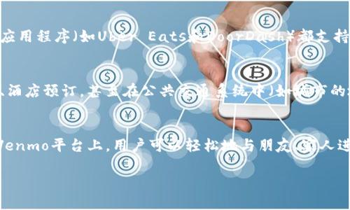 数字钱包（Digital Wallet）是一种日益普及的支付工具，它使用户可以方便地存储和管理他们的支付信息。以下是一些数字钱包可以使用的主要场所，附有英语表达：

### 在线购物
许多在线商家接受数字钱包作为支付方式。常见的平台包括亚马逊（Amazon）、eBay、和许多专注于电子商务的网站。

### 实体零售店
越来越多的实体零售店开始接受数字钱包，特别是在大城市和热门购物区。这包括大型连锁超市（如沃尔玛 Walmart）、咖啡店（如星巴克 Starbucks），以及一些服装店和餐厅。

### 餐馆和外卖服务
数字钱包不仅适用于购物，也适合在餐馆消费或下订单。许多外卖应用程序（如Uber Eats和DoorDash）都支持数字钱包支付。

### 旅游和交通
在旅游中，数字钱包也大显身手。用户可以通过数字钱包支付机票、酒店预订，甚至在公共交通系统中（如城市的地铁或公交）进行支付。

### 个人转账
许多数字钱包允许用户之间进行即时转账或付款，如在PayPal或Venmo平台上，用户可以轻松地与朋友、家人进行金钱往来。

希望这些表达能帮助你理解数字钱包在不同场合的应用。