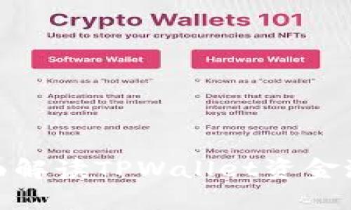 2025必看！全面解读TPWallet资金池的价值和应用