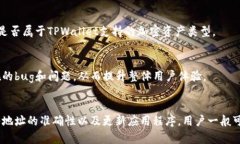 关于“TPWallet观察钱包什么都不显示”
