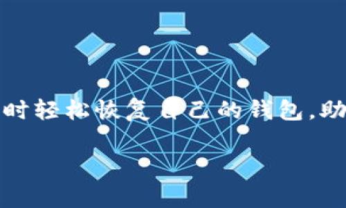 tpwallet的助记词通常是由12个单词构成的。这些助记词用于加密钱包的安全备份，确保用户可以在需要时轻松恢复自己的钱包。助记词的创建遵循特定的标准（如BIP39），它们由一系列随机的英文单词组成，旨在提高安全性和用户体验。

如果你对tpwallet或助记词有更多的疑问，欢迎提出！
