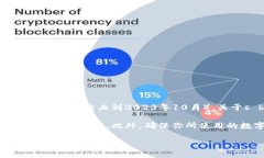 s block数字钱包是一个相对较新的区块