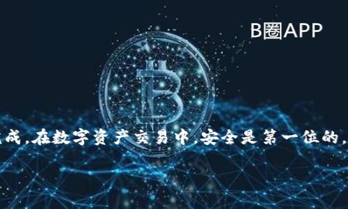 在TPWallet中提取USDT并转移到交易所的过程相对简单。以下是详细的步骤指南：

步骤一：打开TPWallet应用
首先，确保您已经在您的设备上安装并登录TPWallet应用。如果您还没有帐户，需要先注册一个账户并完成基本设置。

步骤二：确认USDT余额
在主界面上，查看您的钱包余额。确认您有足够的USDT，可以通过点击USDT图标或进入您的资产页面来查看具体余额。如果您的余额不足，您需要先通过其他方式充值USDT。

步骤三：选择“提币”功能
在TPWallet中，找到并选择“提币”或“提现”选项。这通常可以在资产管理或钱包界面找到。在这个页面，您需要选择要提取的资产，确保选择的是USDT。

步骤四：输入提币信息
提币时，您需要输入以下信息：
ul
  li提币地址：这是您在交易所中生成的USDT充值地址，请务必确保输入正确。/li
  li提币数量：输入您希望提取到交易所的USDT数量。/li
  li网络选择：根据您在交易所支持的USDT网络（如ERC20、TRC20等）进行选择。/li
/ul

步骤五：确认交易
核对您输入的信息，包括提币地址、数量和网络类型。确保一切信息无误后，点击“确认”按钮。在确认过程可能需要您输入交易密码或者进行其他身份验证以确保安全。

步骤六：等待交易确认
一旦提交了提币请求，您需要耐心等待交易在区块链上的确认。根据网络的繁忙程度，这个过程可能需要几分钟到几小时不等。您可以在TPWallet中查看交易状态。

步骤七：检查交易所账户
在TPWallet中的提币请求成功后，前往您所使用的交易所，检查您的账户余额，确保USDT已经成功到账。如果长时间没有到账，可以联系TPWallet的客服或您的交易所客服进行查询。

注意事项
在使用TPWallet提取USDT的过程中，有几个注意事项需要牢记：
ul
  li正确填写提币地址是至关重要的，错误的地址将导致资金的永久丢失。/li
  li不同网络的手续费和处理时间可能会有所不同，选择时请结合实际情况。/li
  li确保您的交易所账户已经完成了必要的身份验证（KYC），以避免提款遇到问题。/li
/ul

总结
通过TPWallet提取USDT到交易所是一个简单而直接的过程，只需遵循上述步骤并保持警惕，就能顺利完成。在数字资产交易中，安全是第一位的，务必确保所有信息准确无误。如果您在提币过程中遇到任何问题，及时寻求客服的帮助将是明智的选择。

希望这份指南能帮助您顺利完成USDT的提币操作！