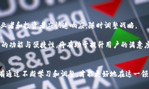 xiaoxing抢占央银数字钱包的机会，2025必看！/xiaoxing

数字货币, 央行数字钱包, 金融科技, 财富管理/guanjianci

引言
随着科技的迅猛发展，金融行业正在经历一场深刻的变革。其中，央行数字货币的推出成为了引领这一变革的重要力量。特别是央行数字钱包的概念，不仅是在技术层面上的创新，更是在经济生活中潜移默化地改变着人们的消费、储蓄和投资方式。因此，抢占央行数字钱包这一重要机遇，对个人和企业来说，都是2025年乃至更长远未来不可或缺的战略考量。

央行数字钱包的定义与优势
央行数字钱包，顾名思义，是由央行发行的数字货币，以数字形式存储和交易。与传统银行账户相比，央行数字钱包凭借更加安全的技术手段，可以有效防范各种金融风险。此外，央行数字钱包还有助于提升支付系统的效率，进一步促进经济的数字化转型。
首先，央行数字钱包在安全性上具有显著优势。由于其背后有国家的信用背书，用户在进行交易时，不必过于担心资金安全问题。其次，数字钱包在跨境支付、迅速结算等方面的优势，也使得越来越多的人开始关注这一新兴产品。这一切，都为其今后的广泛应用奠定了基础。

当前数字钱包的发展现状
在全球范围内，数字货币的试点工作已如火如荼地展开。许多国家的央行纷纷发布了各自的数字货币方案。例如，中国的数字人民币，已在多个城市进行试点，并获得了较好的市场反馈。这种模式不仅提升了支付的便利性，也让更多的消费者直接体验到了数字货币带来的好处。
然而，尽管数字钱包的发展潜力巨大，依旧面临一系列挑战。例如，用户对数字货币的接受程度、相关法律法规的健全程度，都直接影响着央行数字钱包的推广速度。此外，金融科技企业的竞争也不容忽视，它们的创新能力和市场灵活性，使得传统的金融模式正受到前所未有的冲击。

抢占机会的策略
为了有效抢占央行数字钱包所带来的市场机会，个人和企业需要制定出切实可行的策略。首先，增强对数字货币的认知是基础。了解央行数字钱包的运作机制、政策法规及潜在风险，能帮助用户有效降低不安感，更加安心地使用数字钱包。
其次，探索相关领域的投资机会也显得至关重要。金融科技公司、区块链创业团队等，都可能在数字货币的浪潮中获得丰厚的回报。这意味着，早日布局此类投资，将为未来财富增长创造更多可能性。
此外，合理利用数字钱包的便利性进行财富管理也是一种有效策略。以数字人民币为例，消费者可以通过央行数字钱包进行日常消费、储蓄、甚至投资。未来，可能还会出现更多基于数字资源的理财工具，通过这些方式不仅能够享受更高的收益率，还能使资金运作更加灵活。

数字钱包未来的发展方向
展望未来，央行数字钱包的发展将不可避免地深入到更广泛的领域。金融科技的持续创新必将推动数字钱包功能的不断扩展。若想保证在这一变革中不掉队，相关从业者和投资者应快速响应，随时调整战略。
例如，合规与安全将在央行数字钱包未来的运行中扮演越来越重要的角色。因此，企业在技术研发和产品推出的同时，需确保其合规性以及针对潜在风险的有效控制。
与此同时，用户体验不可忽视。在数字银行、金融科技企业等竞争日趋激烈的今天，改善用户体验、提升服务质量，将是吸引和留住用户的关键所在。继续提升数字钱包的功能与便捷性，将有助于提升用户的满意度，进而形成良好的生态圈。

结语
综上所述，央行数字钱包作为未来金融的重要组成部分，必将带来一场前所未有的变革。我们每一个个体和企业，都应主动适应这发展潮流，抓住这一难得的机遇。只有通过不断学习和调整，才能更好地在这一领域中立足。2025年即将来临，我们应为自己制定清晰的发展目标，了解数字货币的最新动态，积极参与到财务和投资策略的调整中来，以确保能够从这股浪潮中受益。