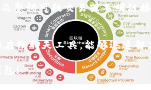 充值数字钱包余额的方式通常会因不同的平台或钱包应用而有所不同，但一般来说，以下是一些常见的方法和步骤：

1. 使用银行账户充值
许多数字钱包允许用户通过连接自己的银行账户来充值余额。此过程通常涉及以下几个步骤：
首先，打开你的数字钱包应用程序，登录你的账户。在设置或钱包管理中找到“充值”或“添加资金”的选项。接下来，选择“银行转账”或者“通过银行账户充值”选项。输入你的银行账户信息，并按照屏幕上的提示完成操作。通常，系统会验证你的银行账户，确保资金安全。

2. 使用信用卡或借记卡充值
如果你的数字钱包支持信用卡或借记卡充值，操作同样简单。用户只需在钱包的充值界面选择“信用卡充值”，并输入相应的卡信息。请确保你的卡片是有效的，并且卡内余额充足。完成后，系统会进行验证并确认交易。

3. 无现金支付平台充值
如今，许多数字钱包与第三方支付平台（如支付宝、微信支付等）集成。用户可以选择通过这些平台进行快速充值。选择相应的支付平台，输入充值金额，并确认交易即可。

4. 使用现金充值点
有些数字钱包还支持在特定地点使用现金充值。用户可以前往指定的便利店、超市或服务中心，提供他们的钱包账号和现金，便可完成充值。建议事先查询哪些地点提供此服务，并了解相关费用。

5. 充值限额和费用
在进行充值之前，了解你的数字钱包是否有充值限额和手续费是必要的。这些信息通常可以在钱包的帮助中心或用户协议中找到。注意，每种充值方式可能会涉及不同的费用，确保选择适合自己的方式。

6. 注意安全
充值数字钱包余额时，一定要注意账户的安全性。确保使用常见的安全措施，比如启用双重身份验证，定期更改密码，以及警惕可疑交易或不明链接。如果发现任何异常，一定要及时联系平台客服。

7. 常见问题解答
如果在充值过程中遇到任何问题，可以查看钱包应用的常见问题解答部分，或联系客户服务获得帮助。许多平台也提供在线聊天工具，能够迅速解决用户的疑问。

通过以上步骤，你可以方便地为你的数字钱包余额充值，享受便捷的数字支付体验。希望这能帮助你更好地使用数字钱包！
